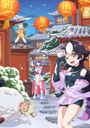 Маленький демон разоблачён!, Сезон 1